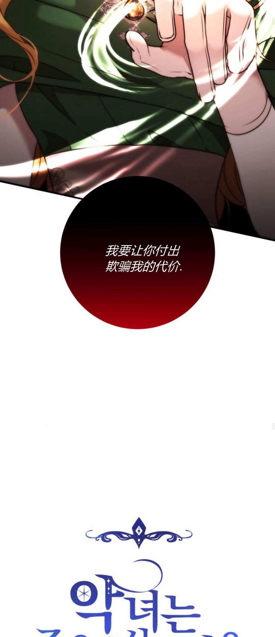 恶女只想安静地生活！ - 第11话 - 第23张图