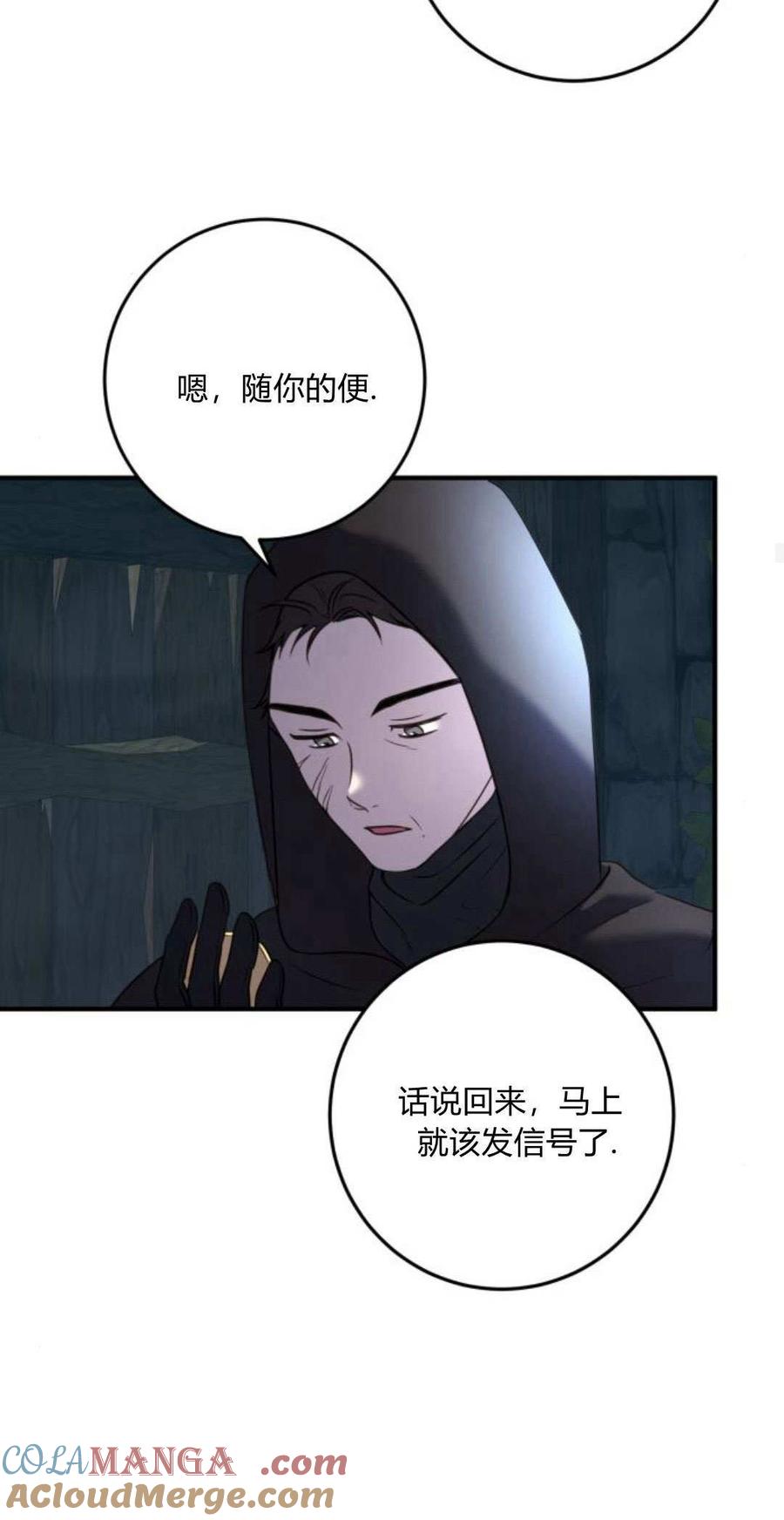 恶女只想安静地生活！ - 第11话 - 第73张图