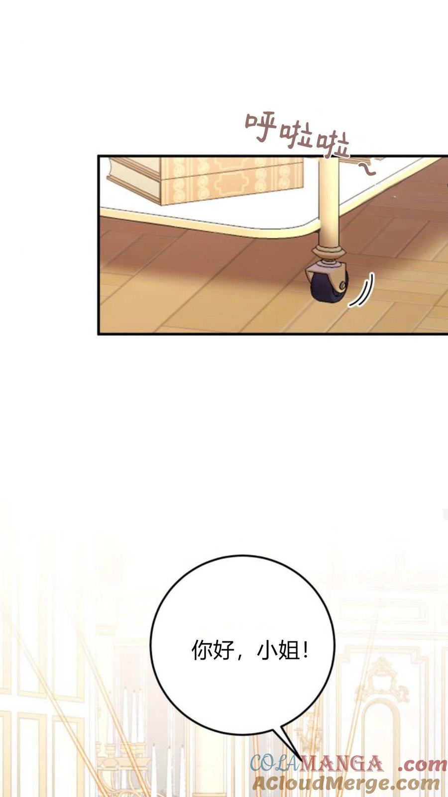 恶女只想安静地生活！ - 第11话 - 第34张图