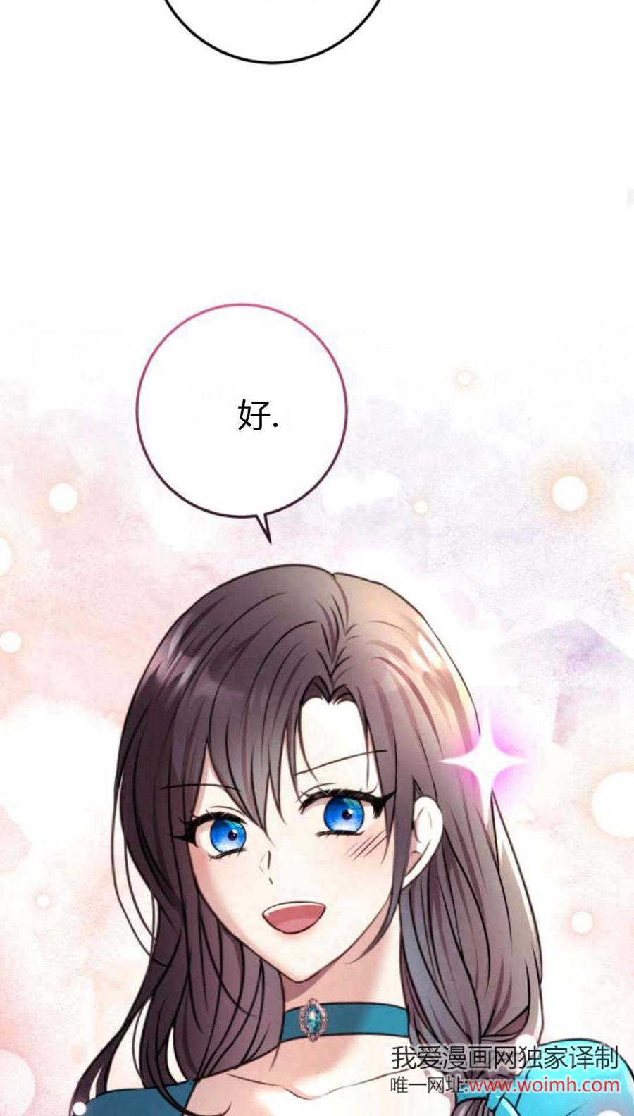 恶女只想安静地生活！ - 第11话 - 第59张图