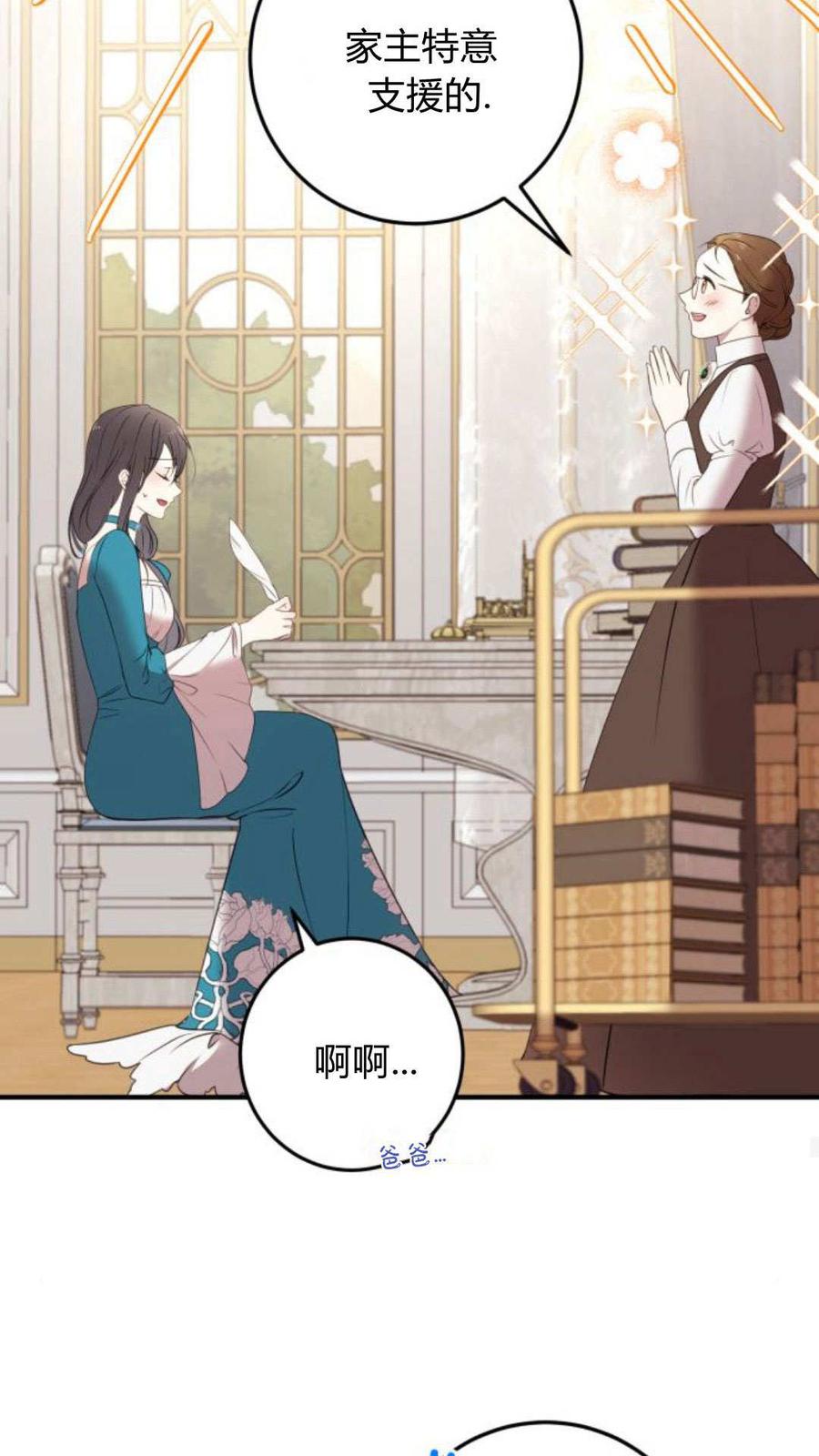 恶女只想安静地生活！ - 第11话 - 第38张图