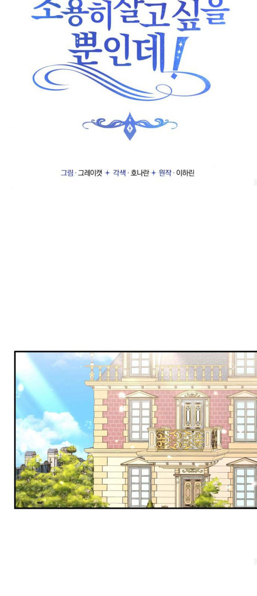 恶女只想安静地生活！ - 第11话 - 第24张图