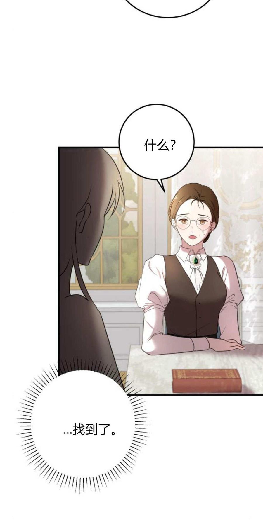 恶女只想安静地生活！ - 第11话 - 第50张图