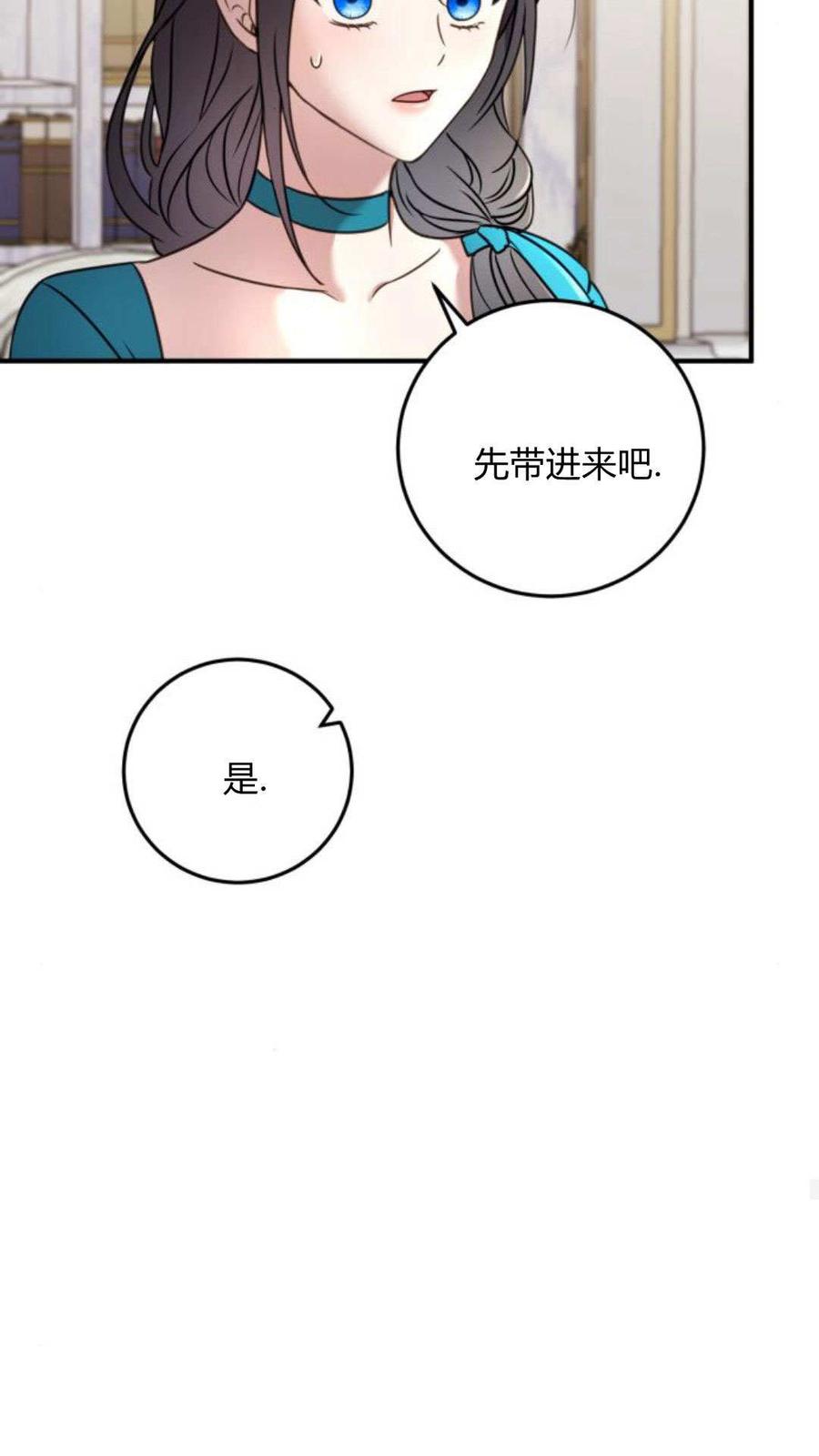 恶女只想安静地生活！ - 第11话 - 第33张图