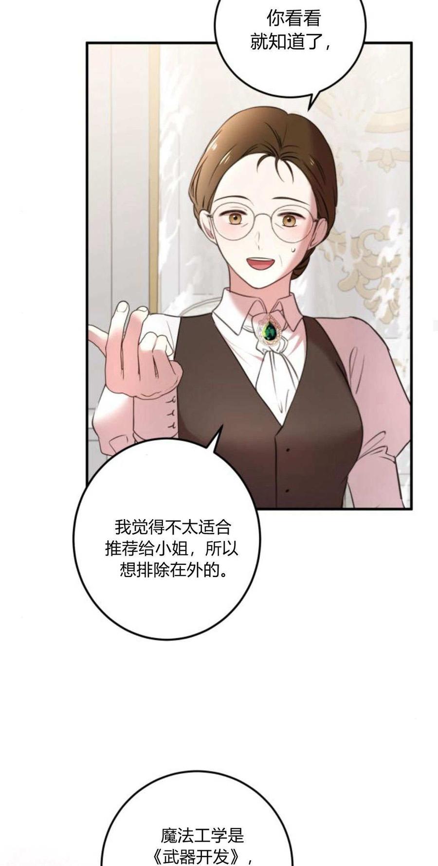 恶女只想安静地生活！ - 第11话 - 第47张图