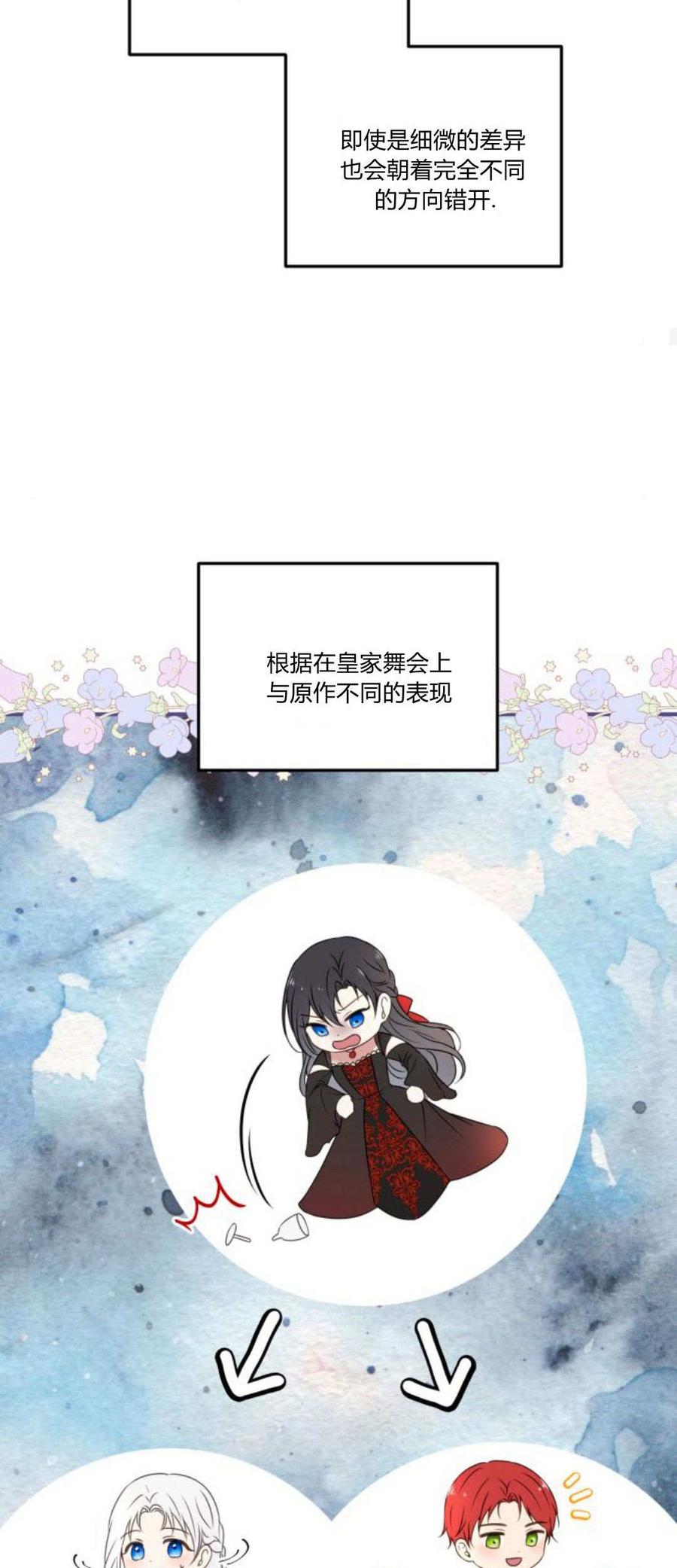 恶女只想安静地生活！ - 第11话 - 第26张图