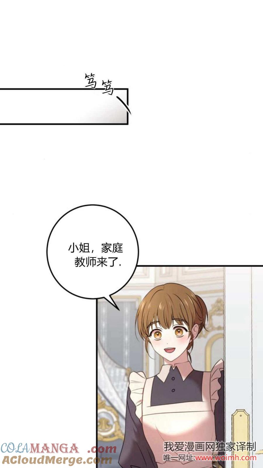 恶女只想安静地生活！ - 第11话 - 第31张图