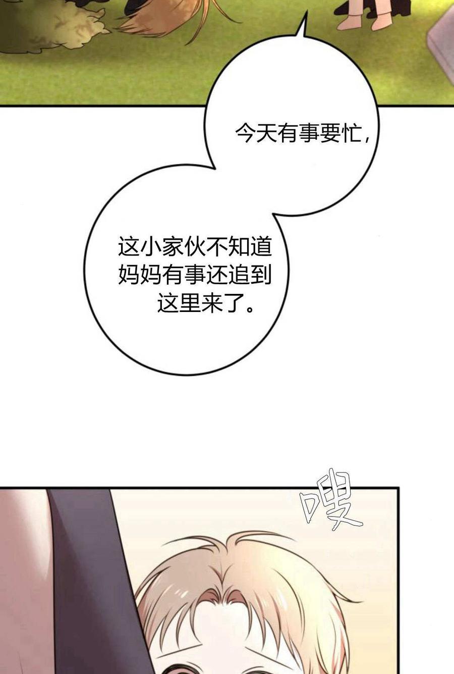 恶女只想安静地生活！ - 第11话 - 第83张图