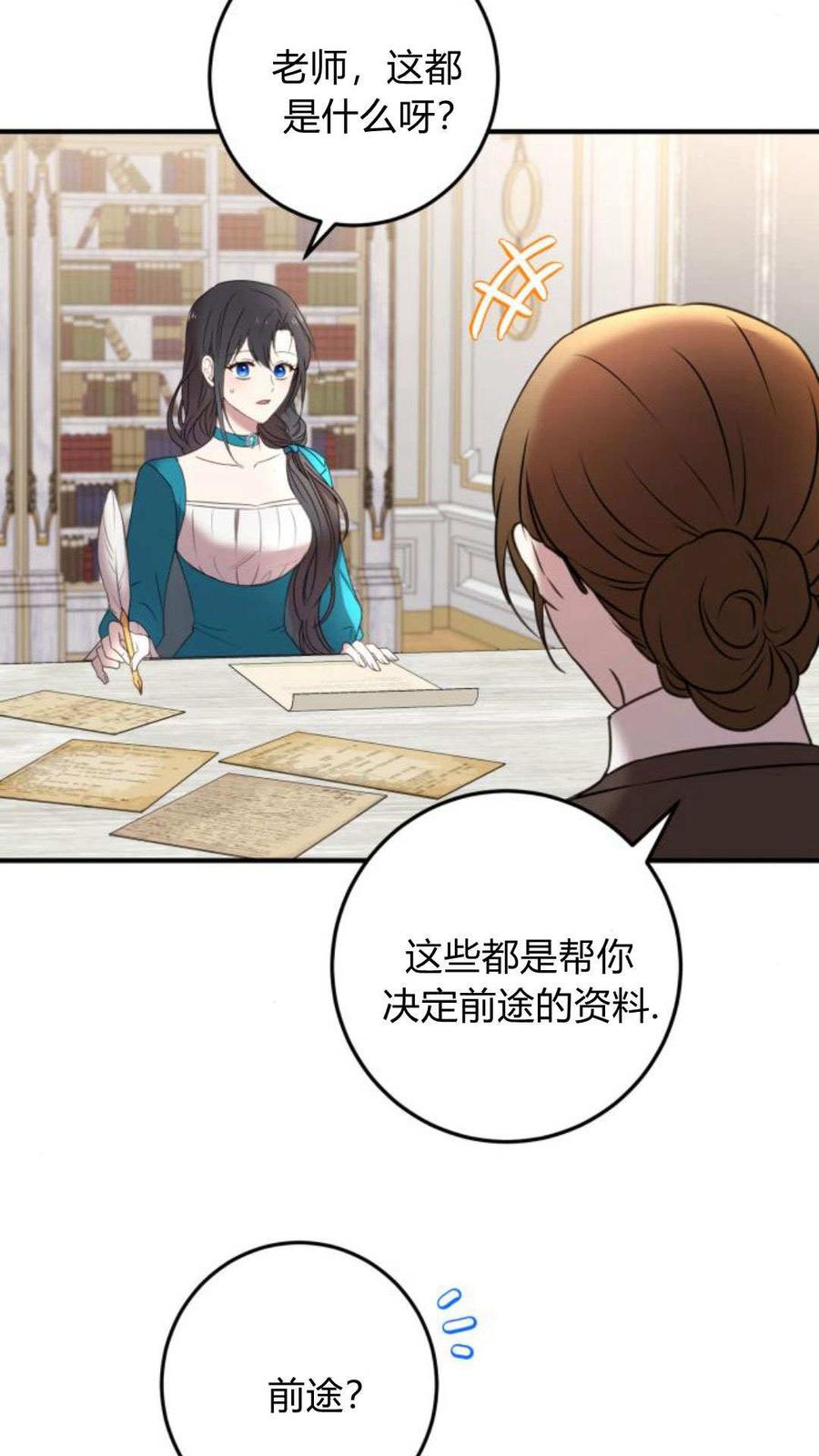 恶女只想安静地生活！ - 第11话 - 第36张图