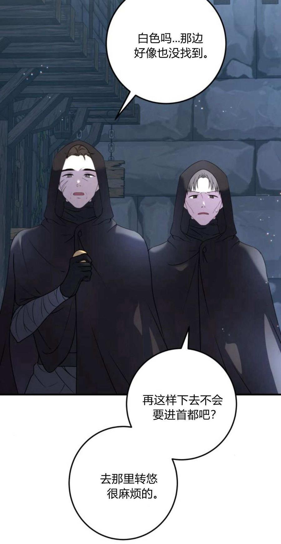 恶女只想安静地生活！ - 第11话 - 第75张图