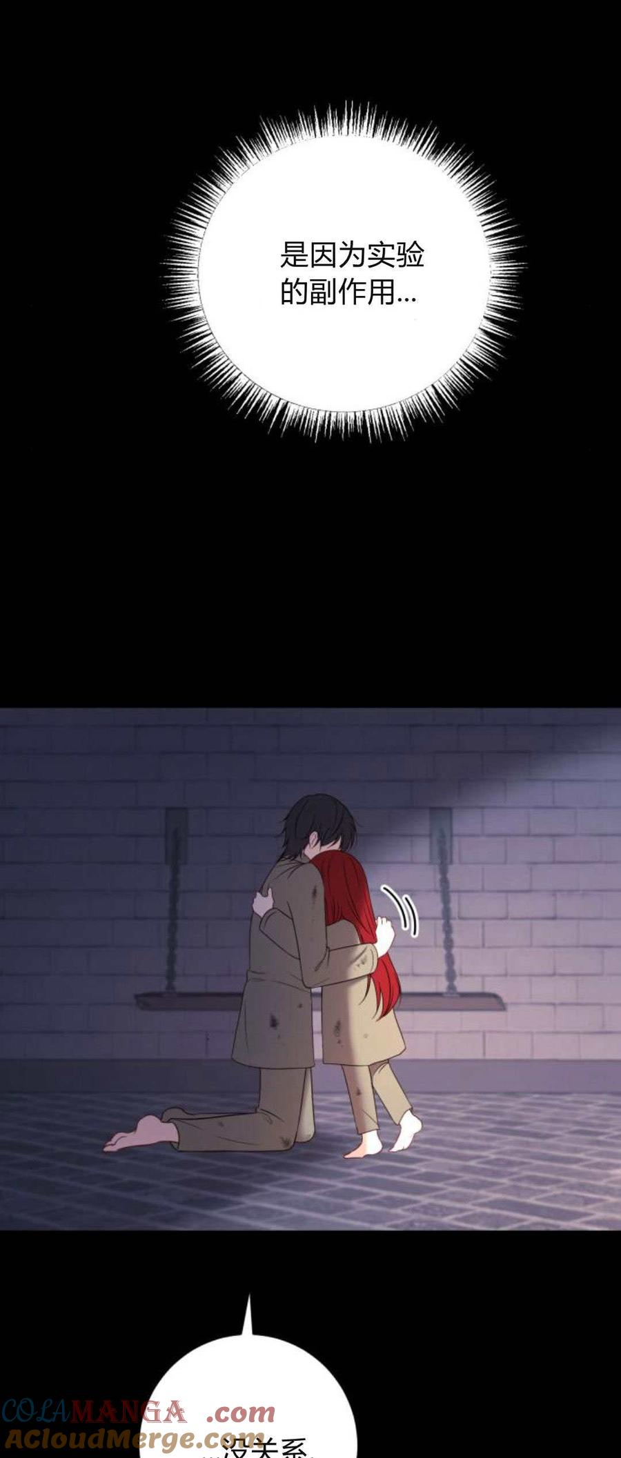 恶女只想安静地生活！ - 第12话 - 第17张图