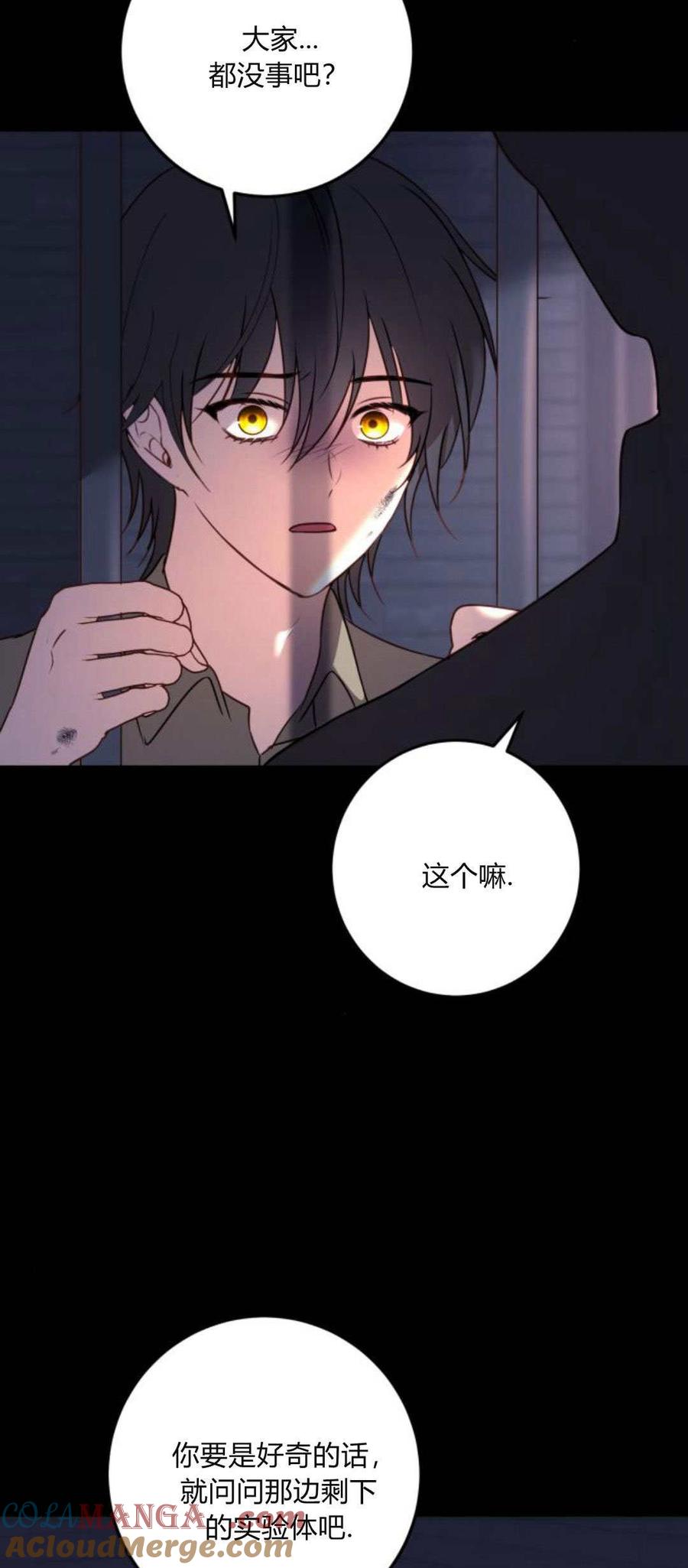 恶女只想安静地生活！ - 第12话 - 第41张图