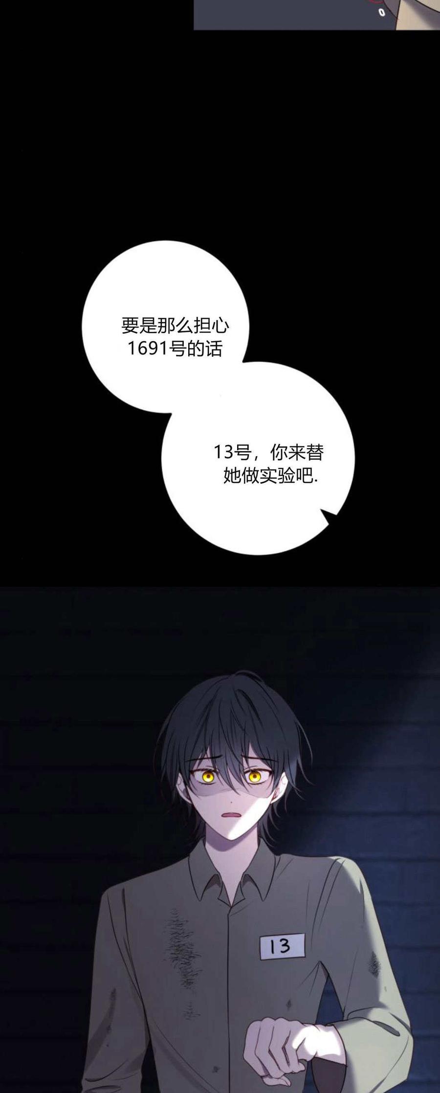 恶女只想安静地生活！ - 第12话 - 第30张图