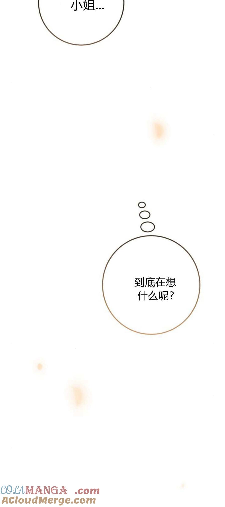 恶女只想安静地生活！ - 第12话 - 第68张图