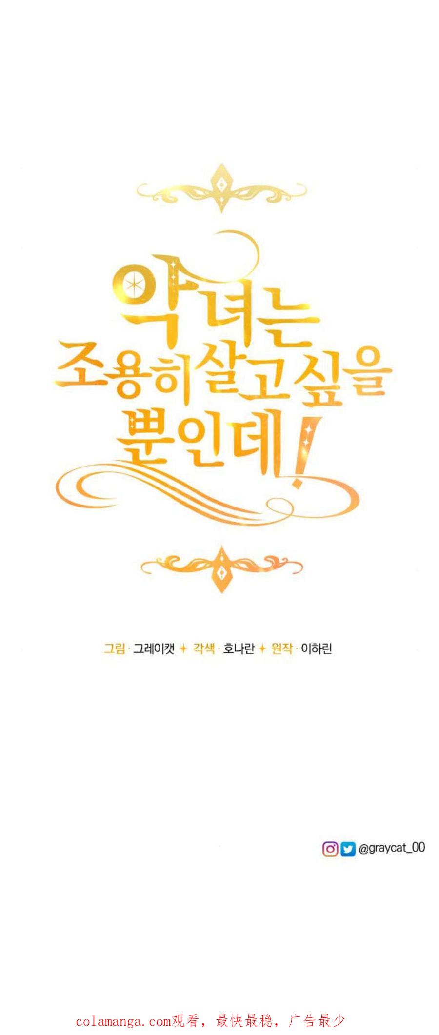 恶女只想安静地生活！ - 第12话 - 第69张图