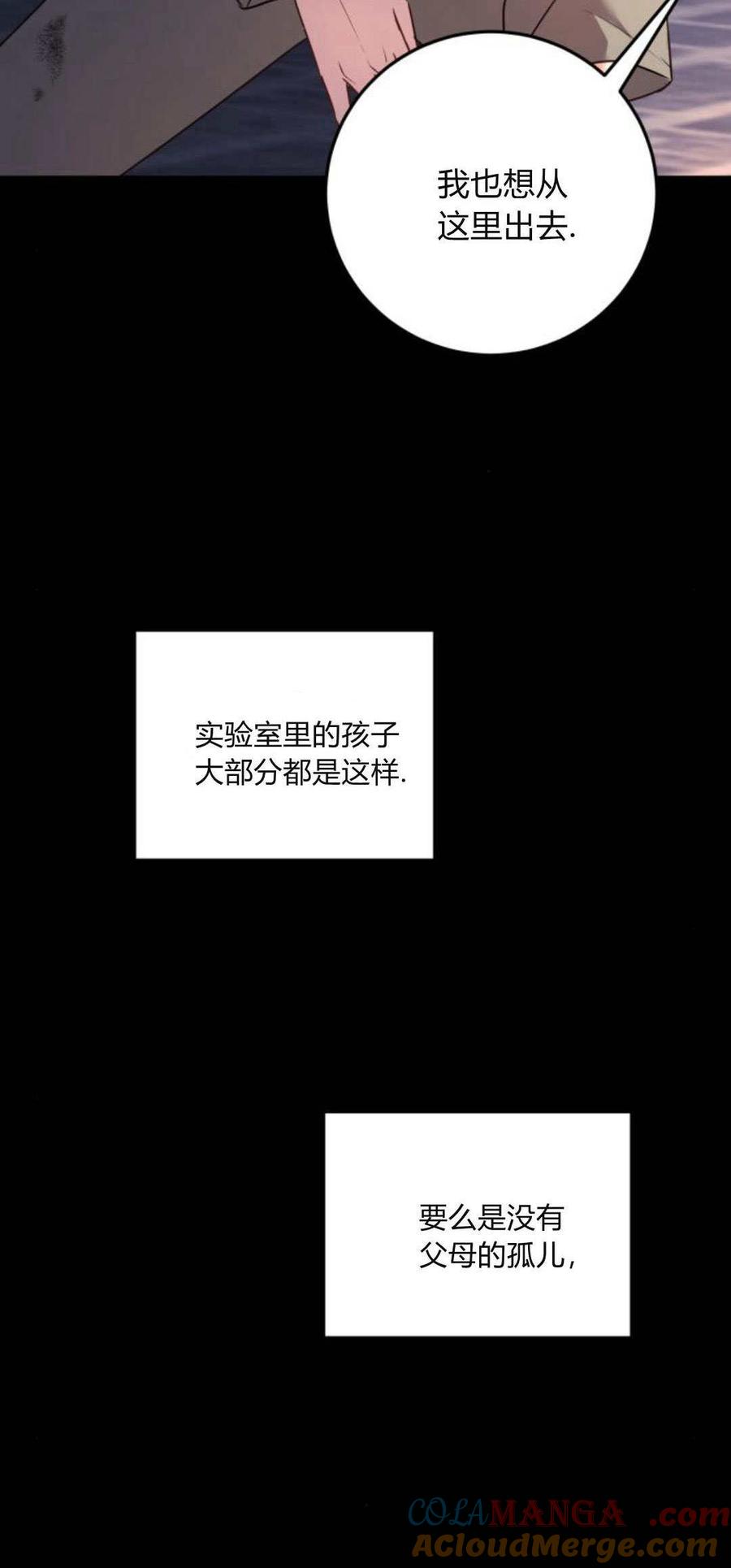 恶女只想安静地生活！ - 第12话 - 第8张图