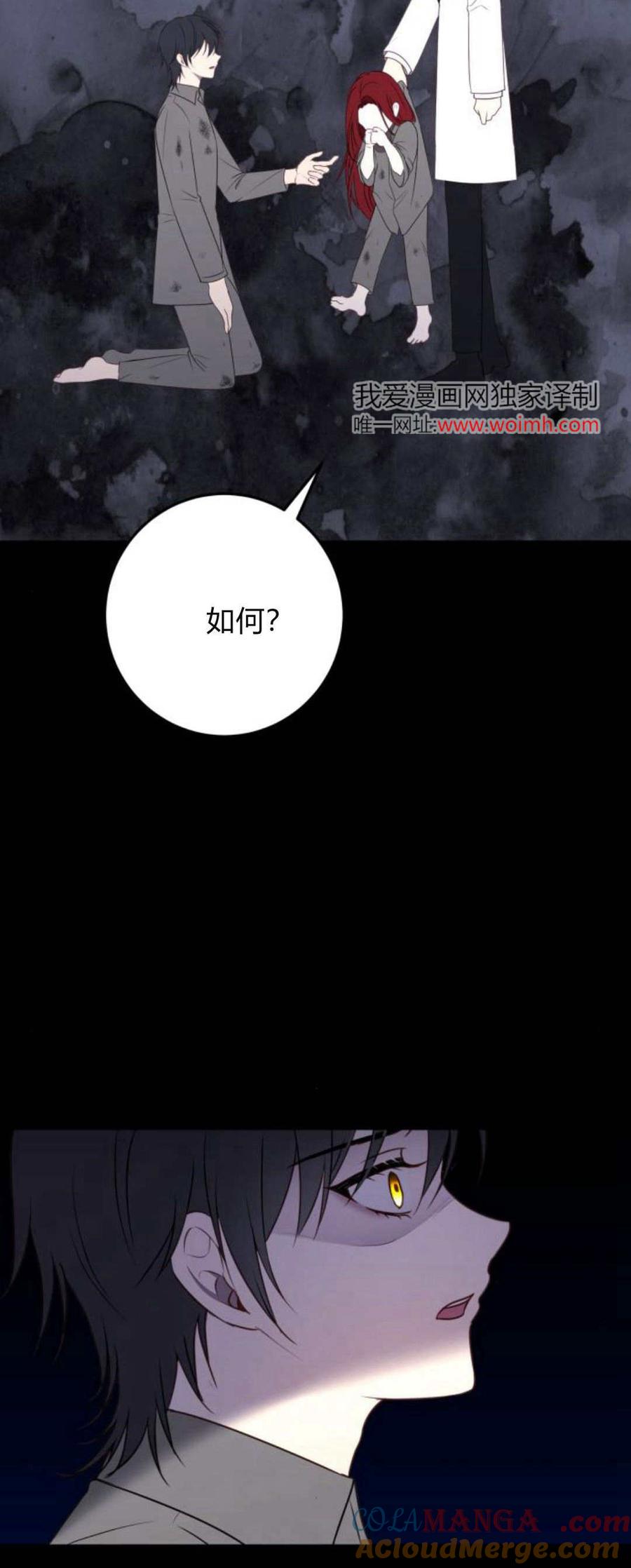 恶女只想安静地生活！ - 第12话 - 第32张图