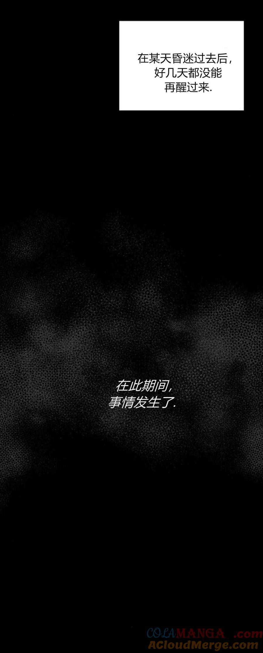 恶女只想安静地生活！ - 第12话 - 第35张图