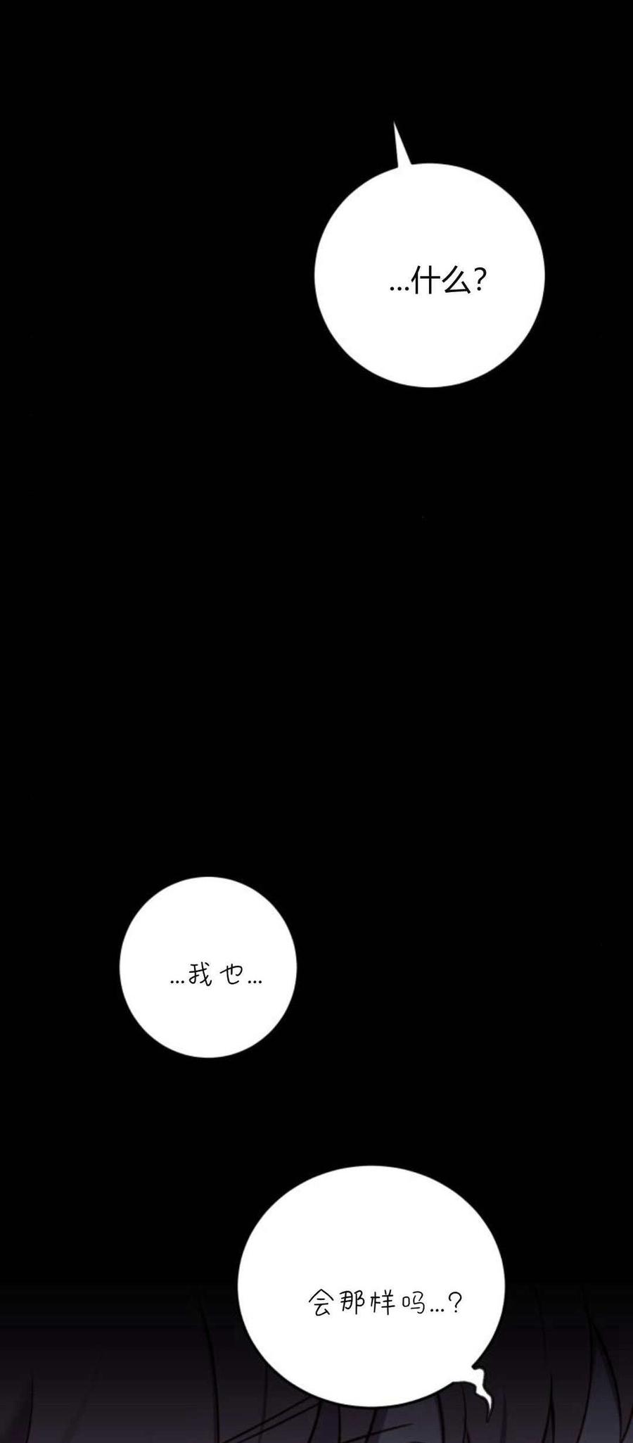 恶女只想安静地生活！ - 第12话 - 第49张图