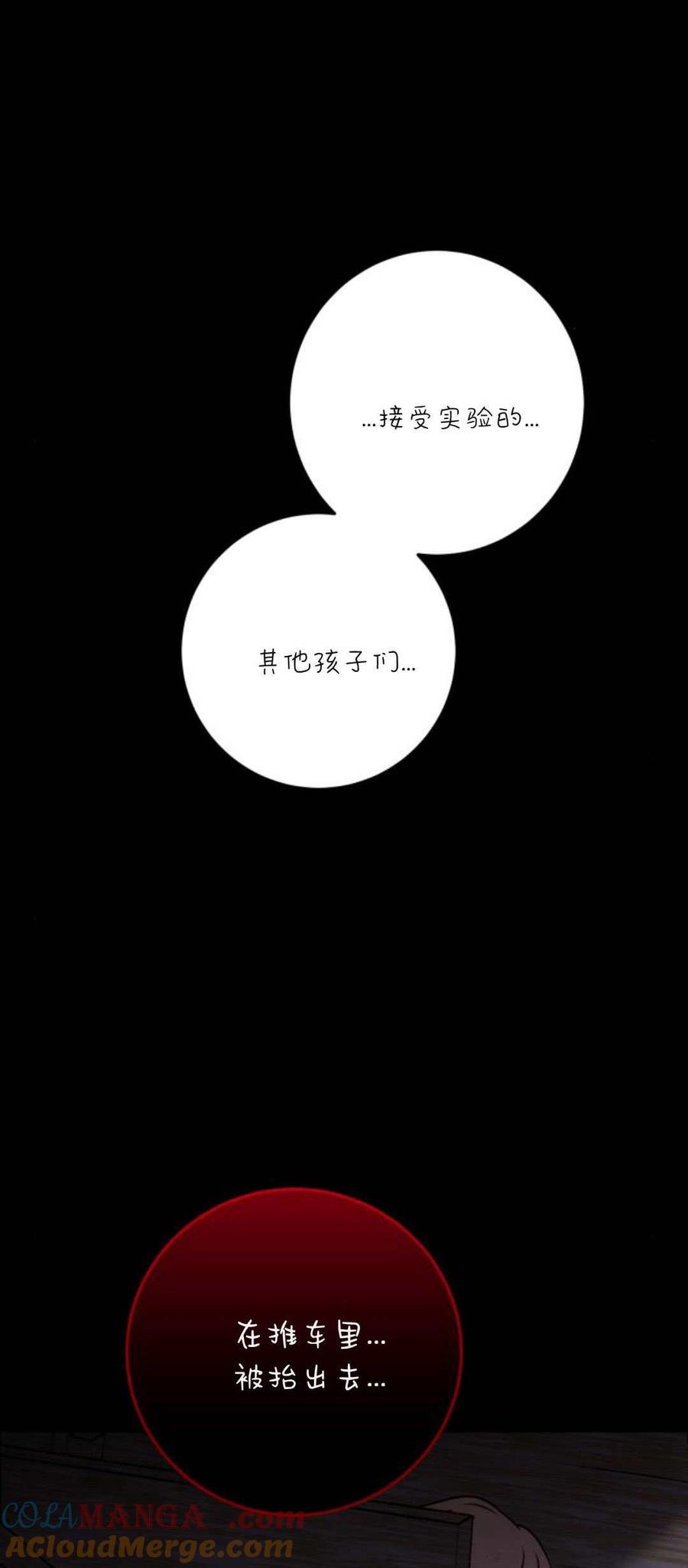 恶女只想安静地生活！ - 第12话 - 第47张图