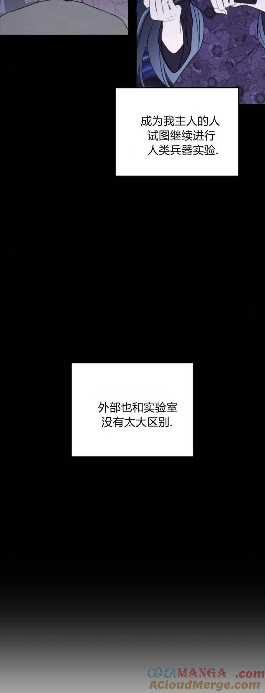 恶女只想安静地生活！ - 第12话 - 第59张图