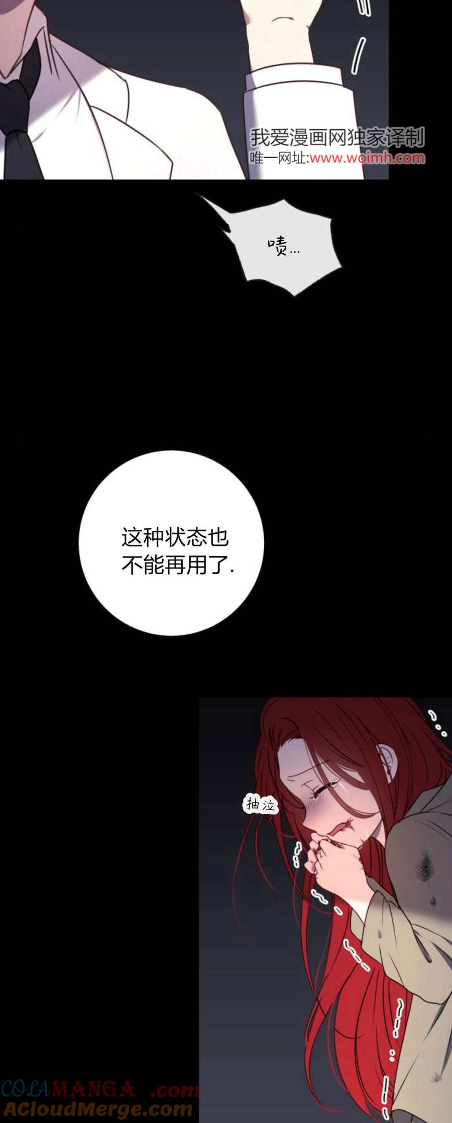 恶女只想安静地生活！ - 第12话 - 第29张图