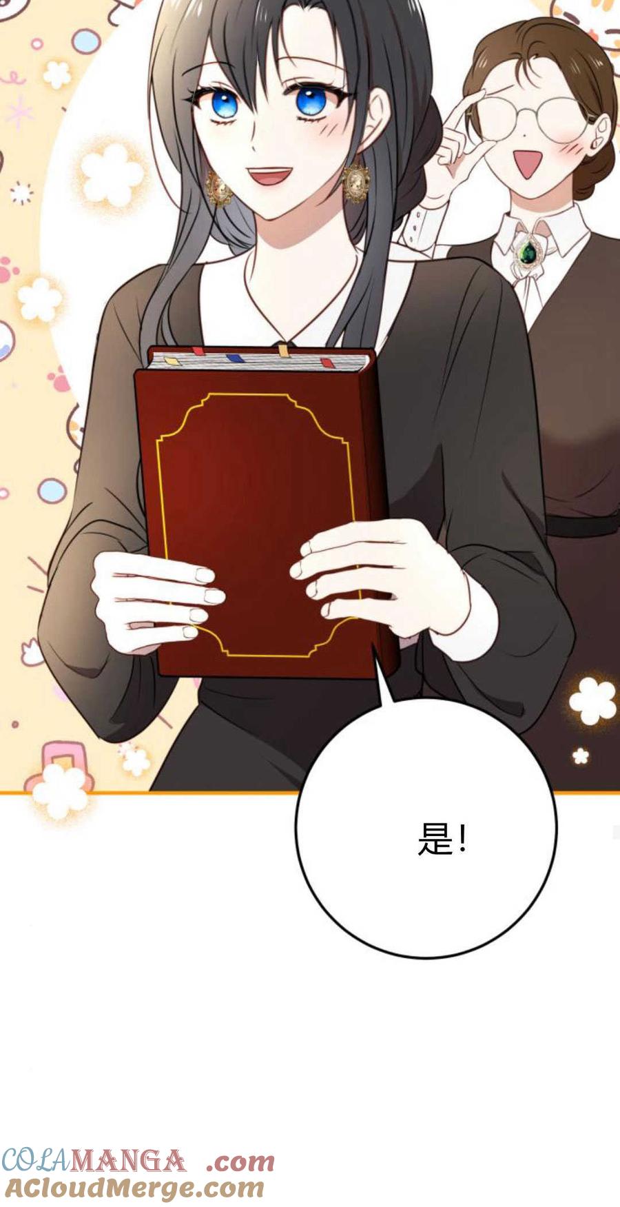 恶女只想安静地生活！ - 第13话 - 第67张图