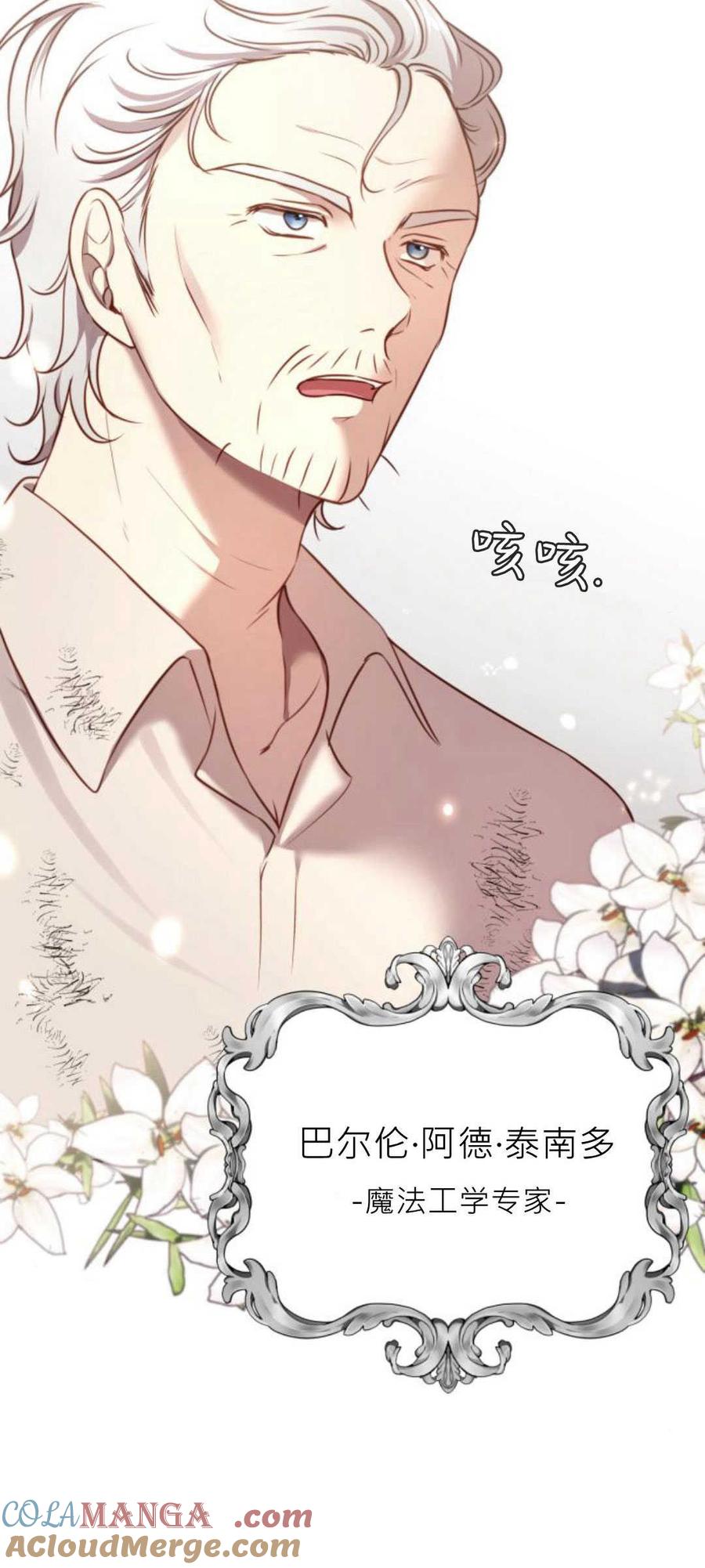 恶女只想安静地生活！ - 第13话 - 第40张图