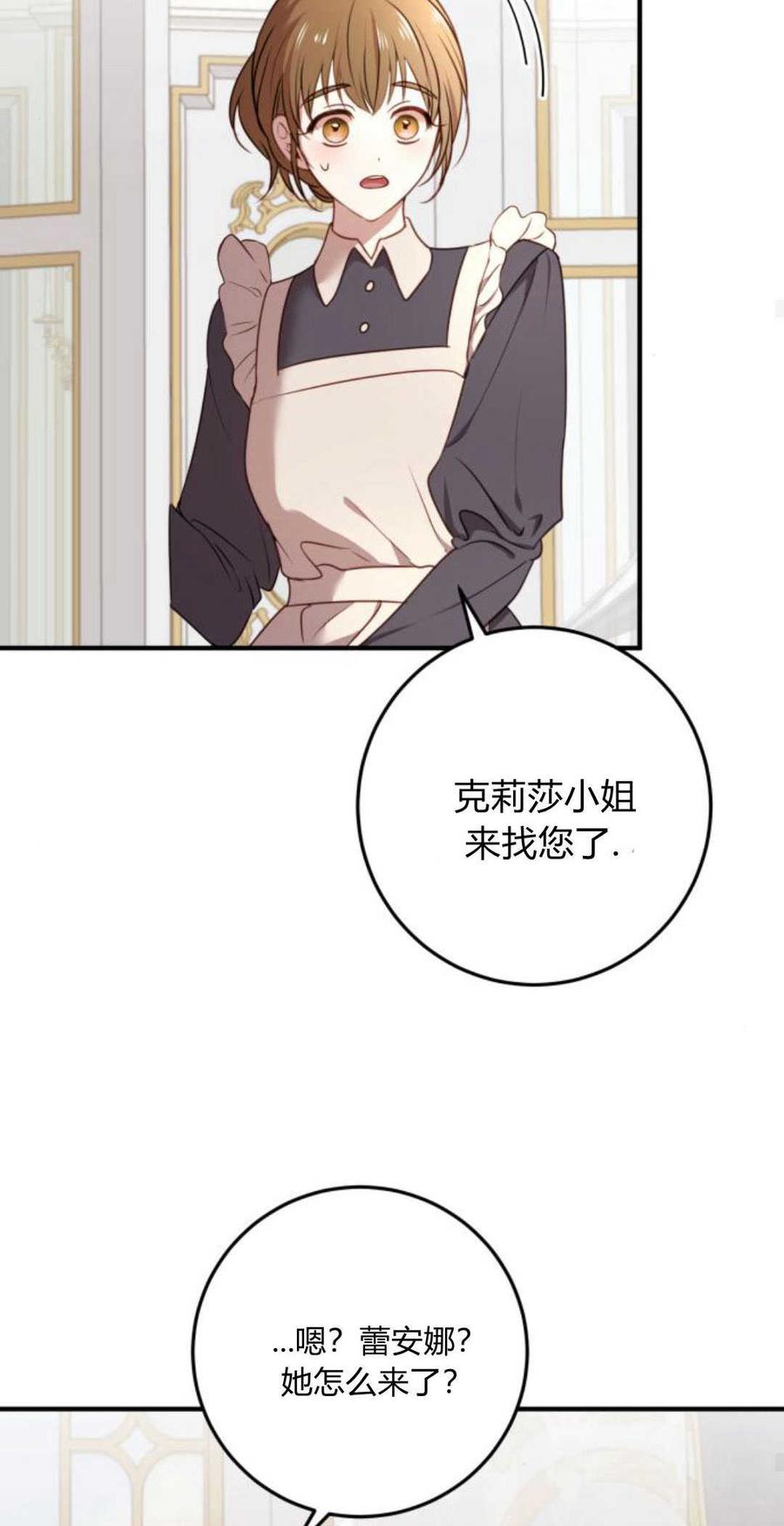 恶女只想安静地生活！ - 第13话 - 第69张图