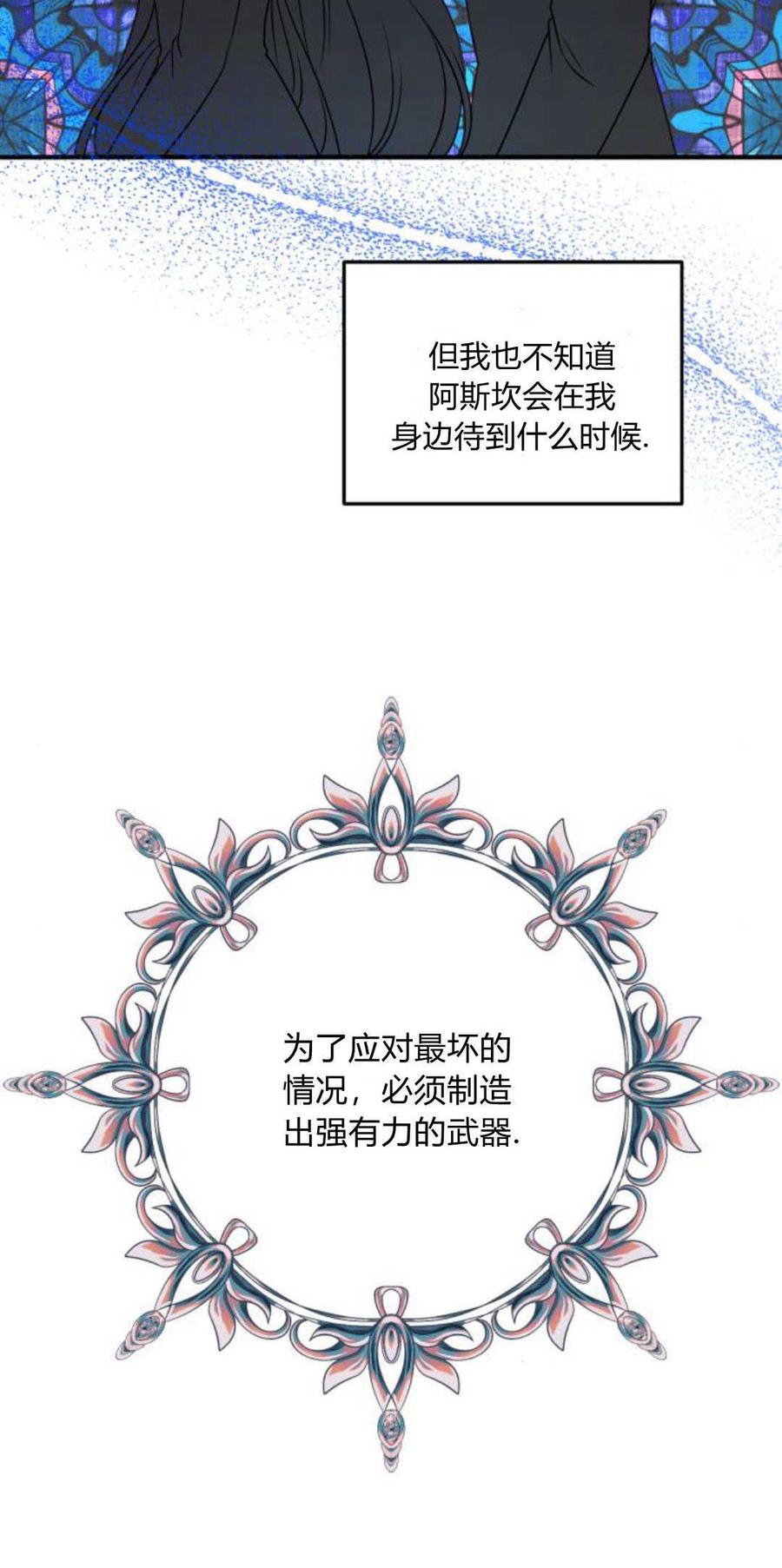 恶女只想安静地生活！ - 第13话 - 第20张图