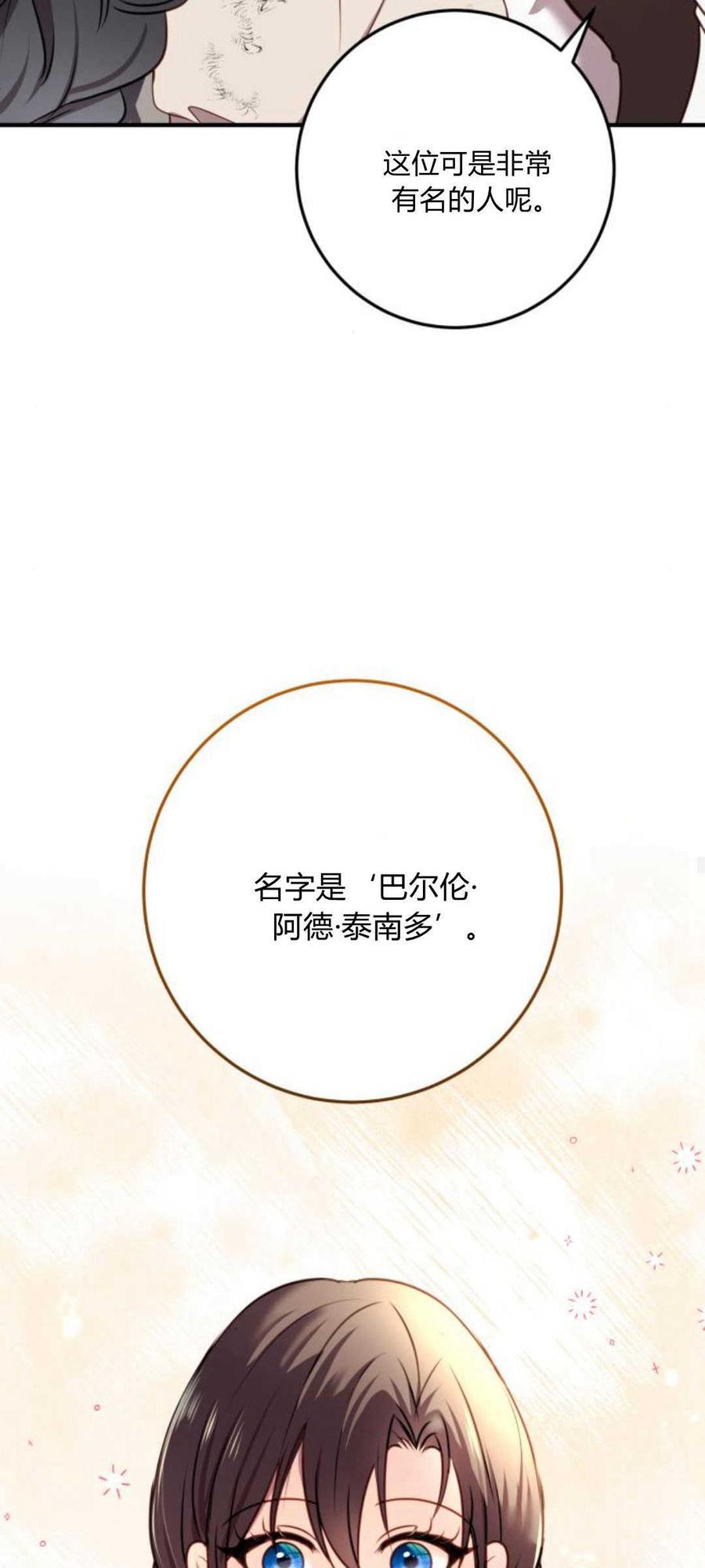 恶女只想安静地生活！ - 第13话 - 第36张图