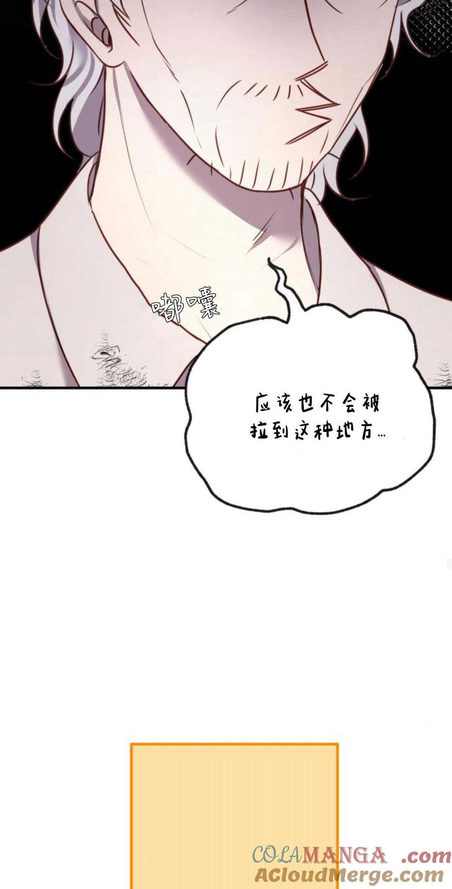 恶女只想安静地生活！ - 第13话 - 第46张图