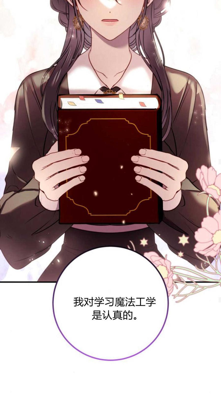 恶女只想安静地生活！ - 第13话 - 第60张图