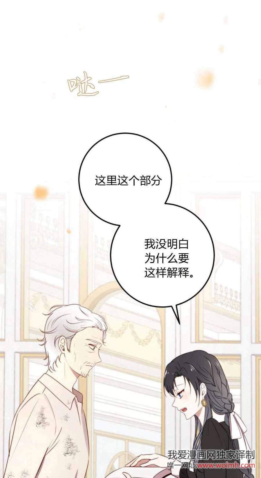 恶女只想安静地生活！ - 第13话 - 第53张图