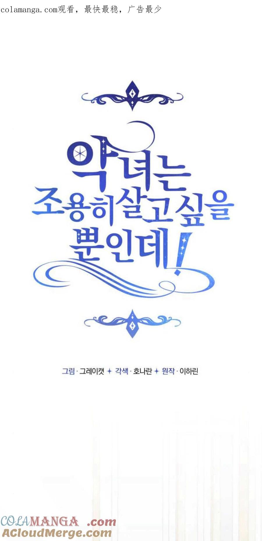 恶女只想安静地生活！ - 第13话 - 第1张图