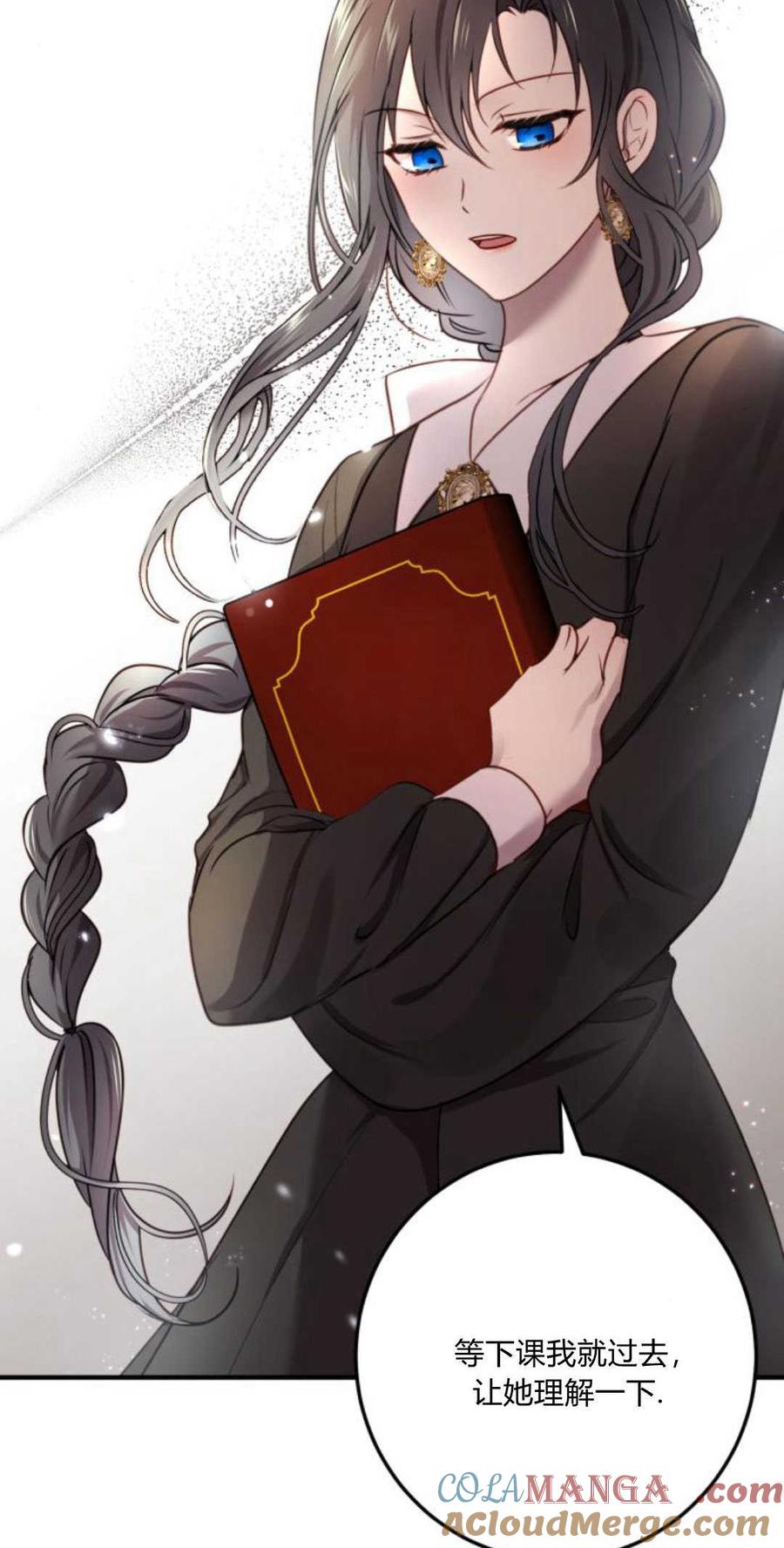 恶女只想安静地生活！ - 第13话 - 第73张图