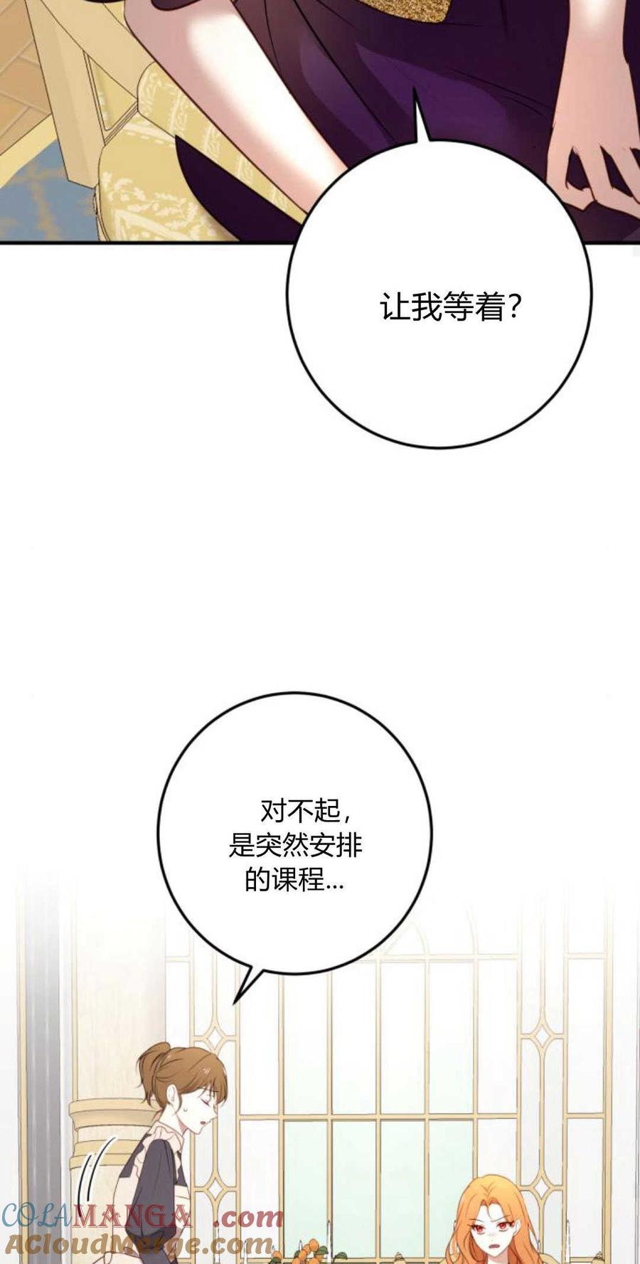 恶女只想安静地生活！ - 第13话 - 第76张图