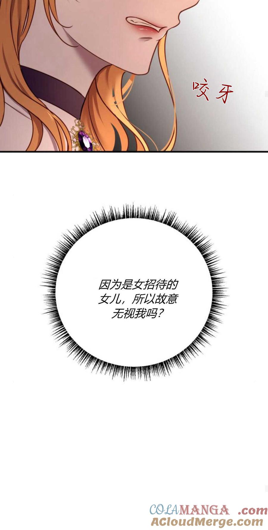 恶女只想安静地生活！ - 第13话 - 第79张图