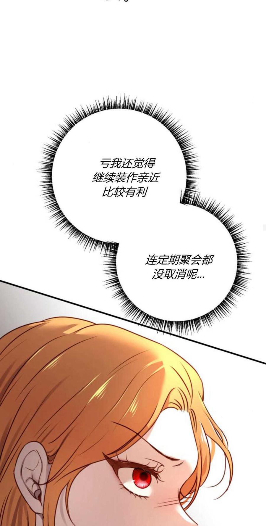 恶女只想安静地生活！ - 第13话 - 第78张图