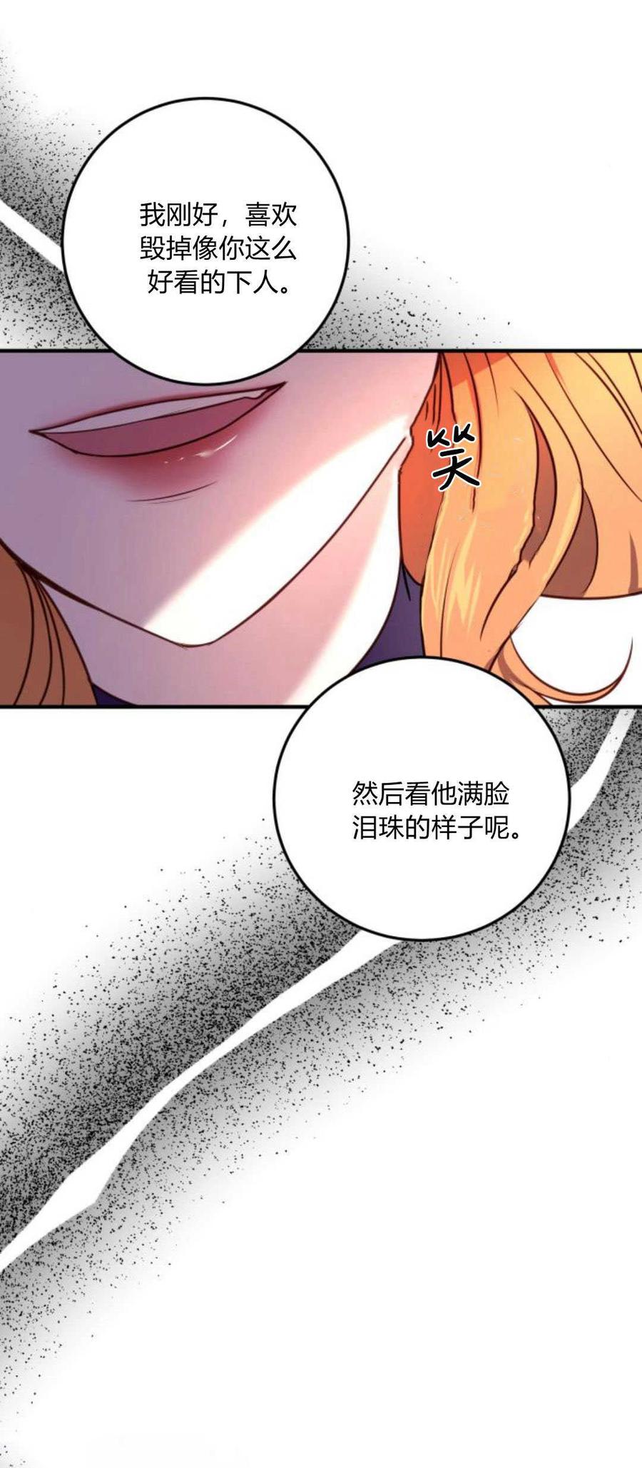 恶女只想安静地生活！ - 第13话 - 第93张图