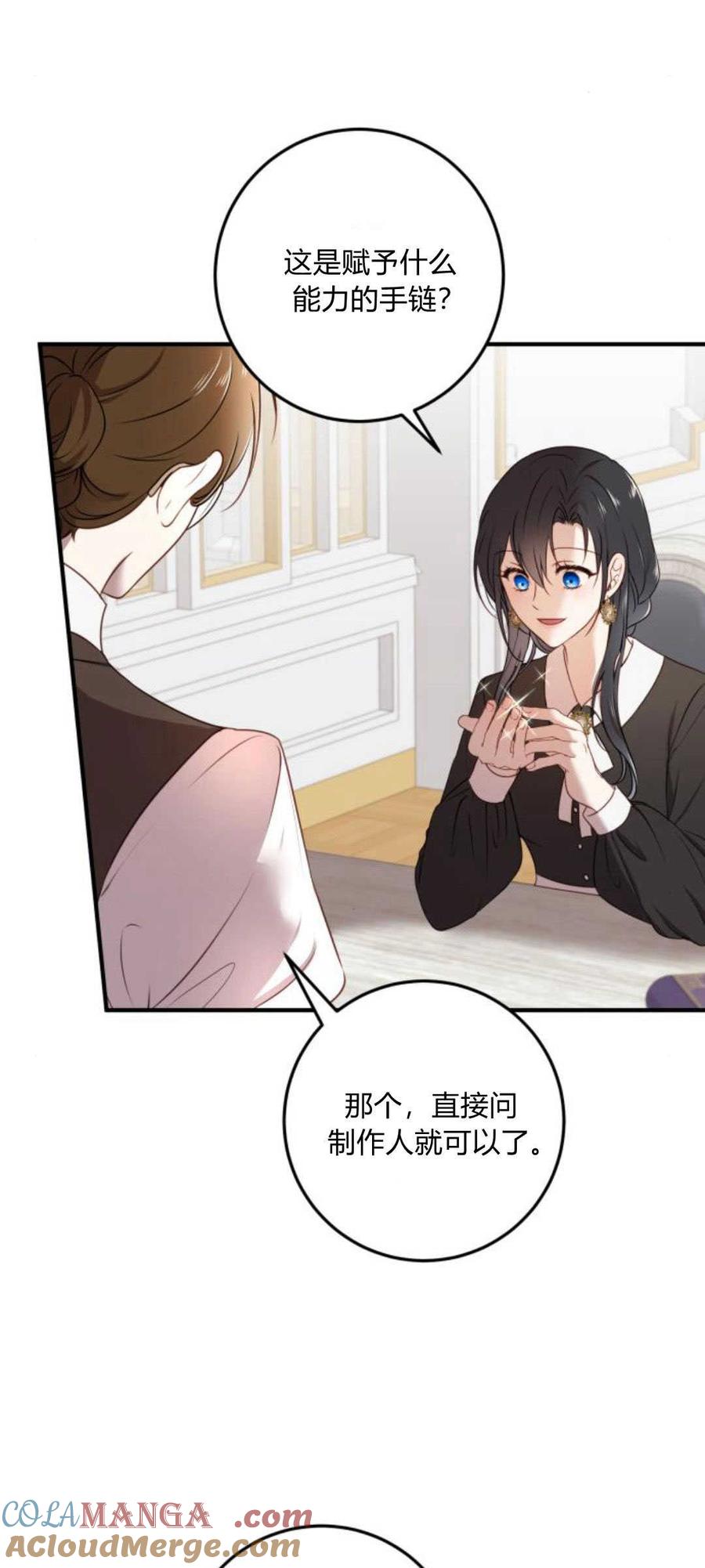 恶女只想安静地生活！ - 第13话 - 第31张图