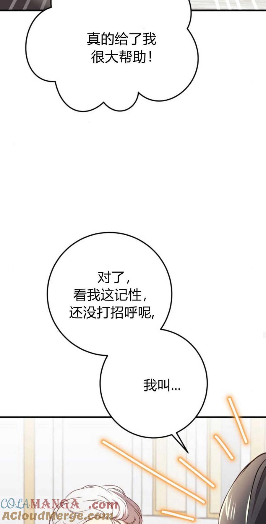 恶女只想安静地生活！ - 第13话 - 第43张图