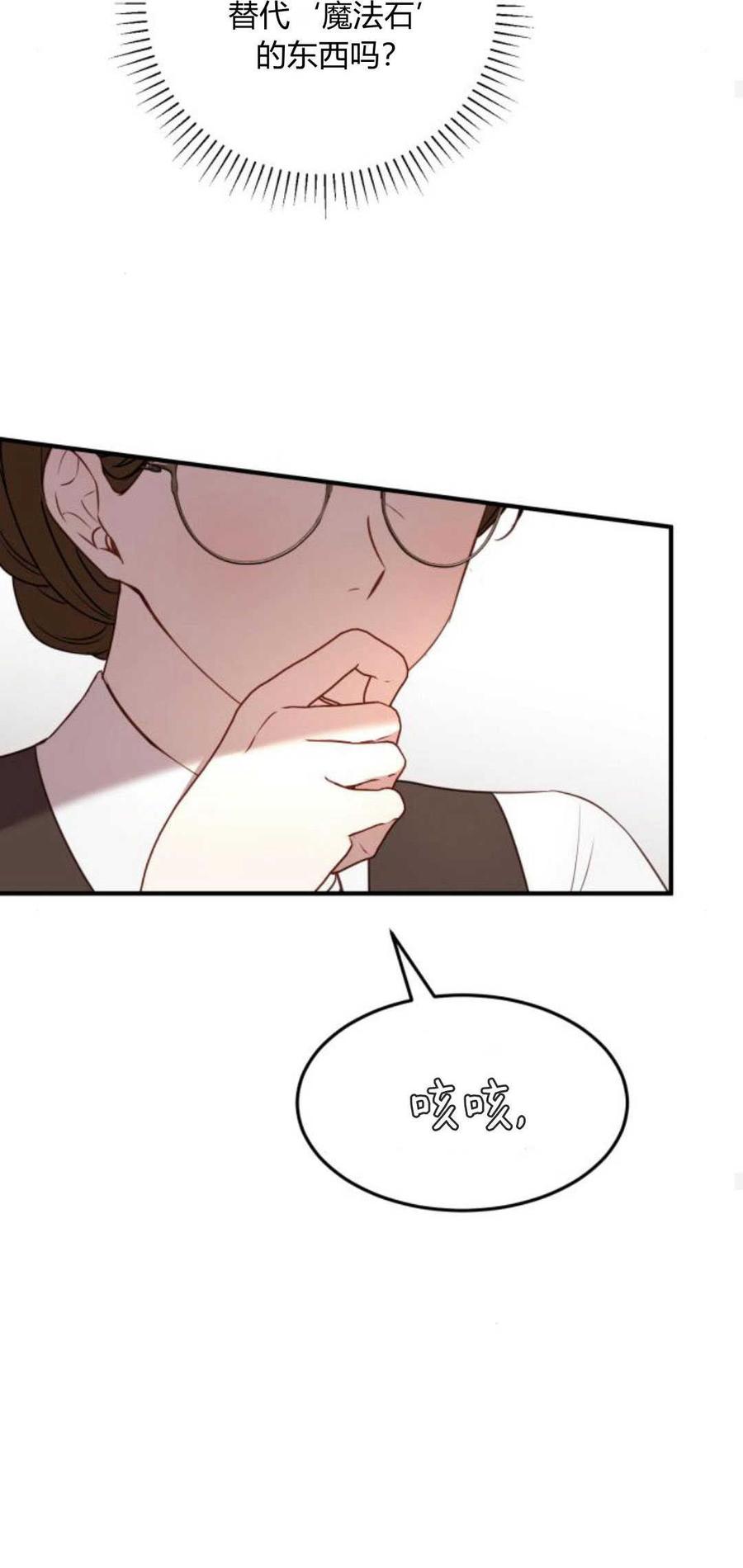 恶女只想安静地生活！ - 第13话 - 第26张图