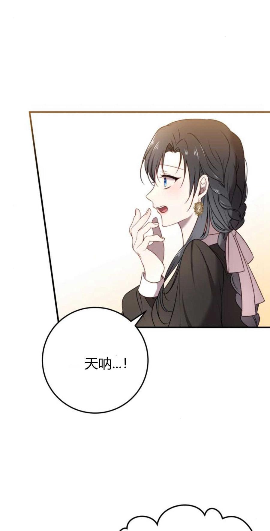 恶女只想安静地生活！ - 第13话 - 第41张图