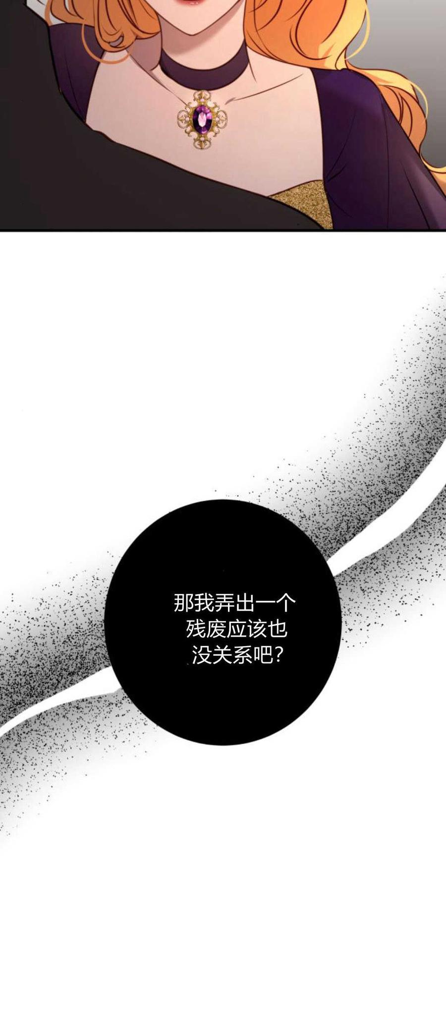 恶女只想安静地生活！ - 第13话 - 第92张图