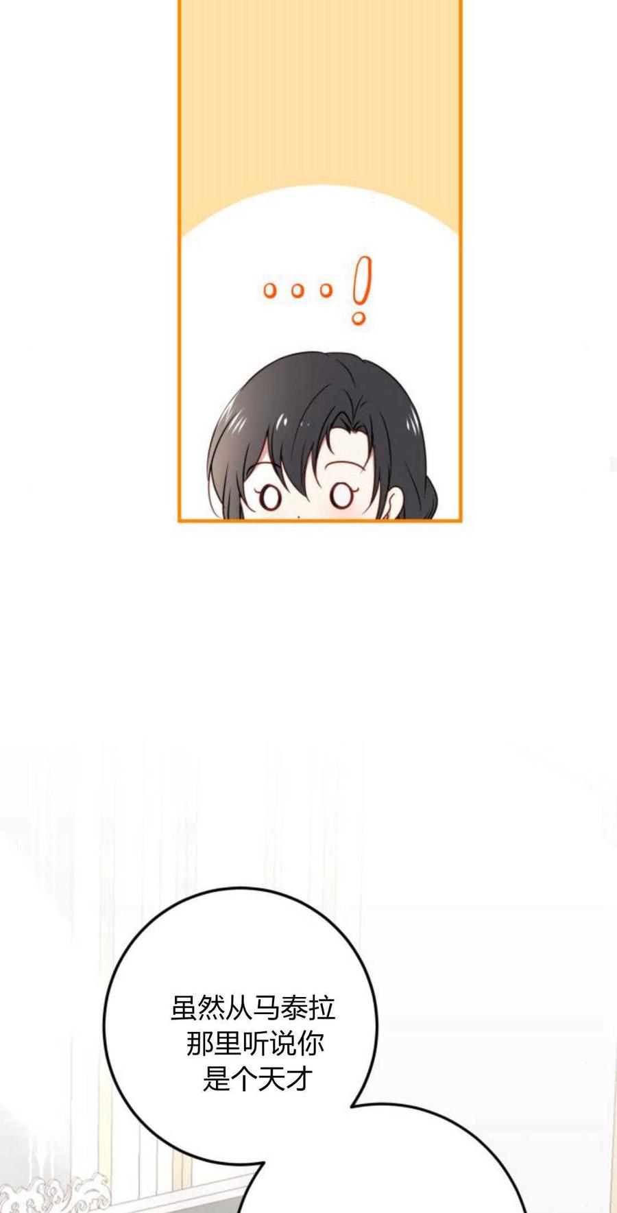 恶女只想安静地生活！ - 第13话 - 第47张图