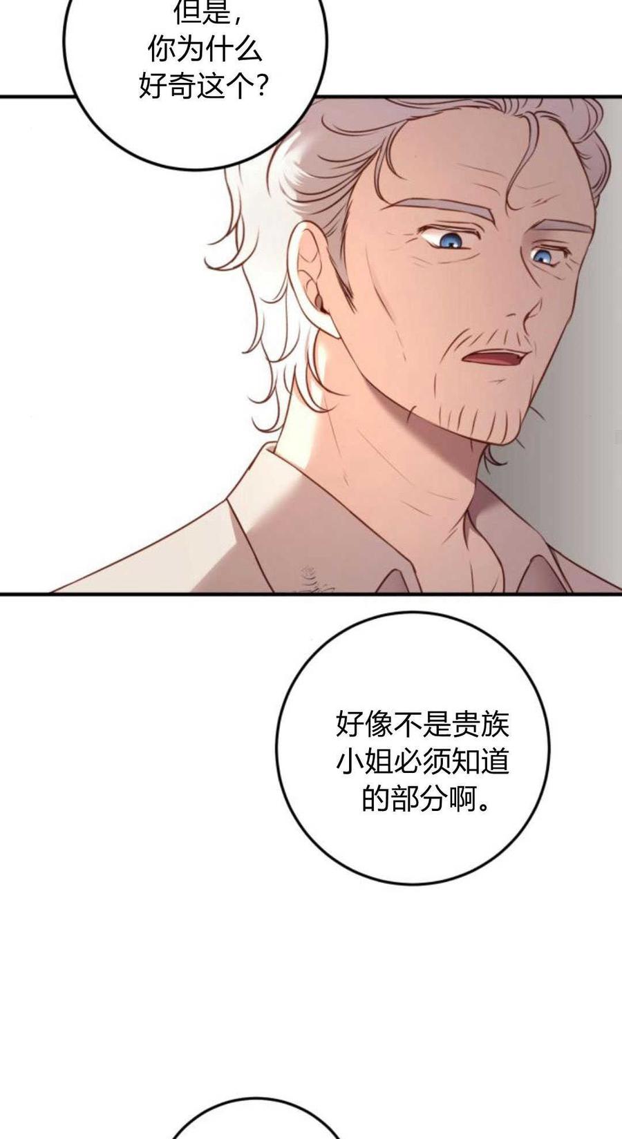 恶女只想安静地生活！ - 第13话 - 第56张图