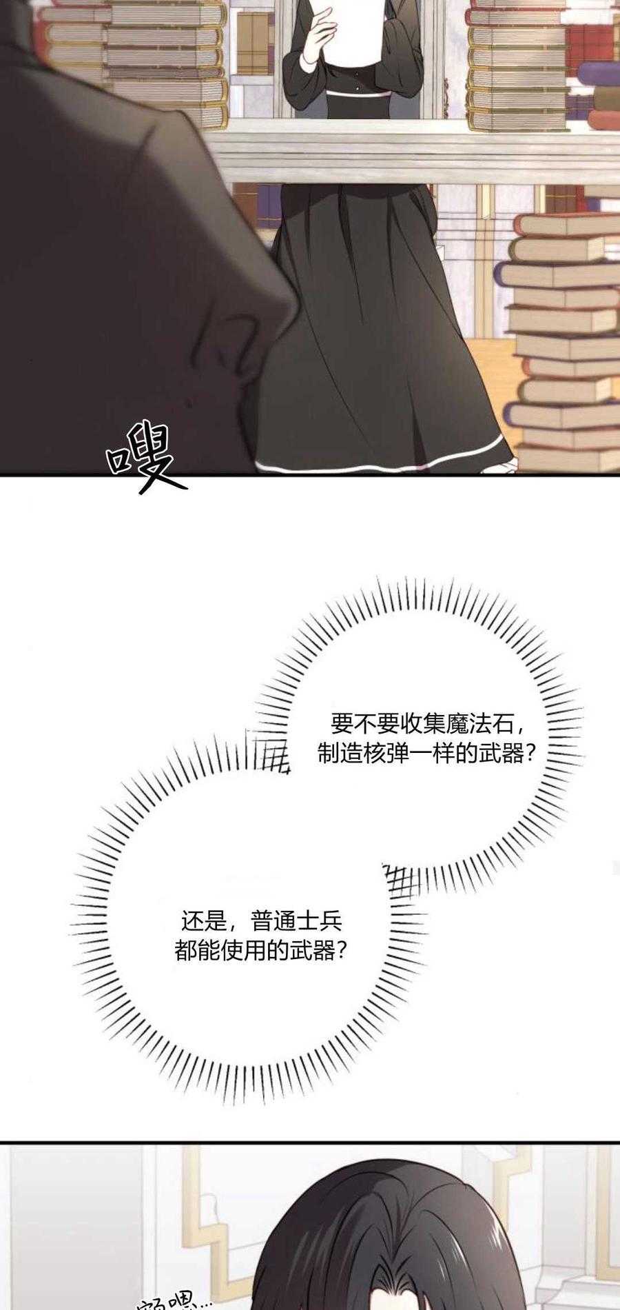 恶女只想安静地生活！ - 第13话 - 第24张图