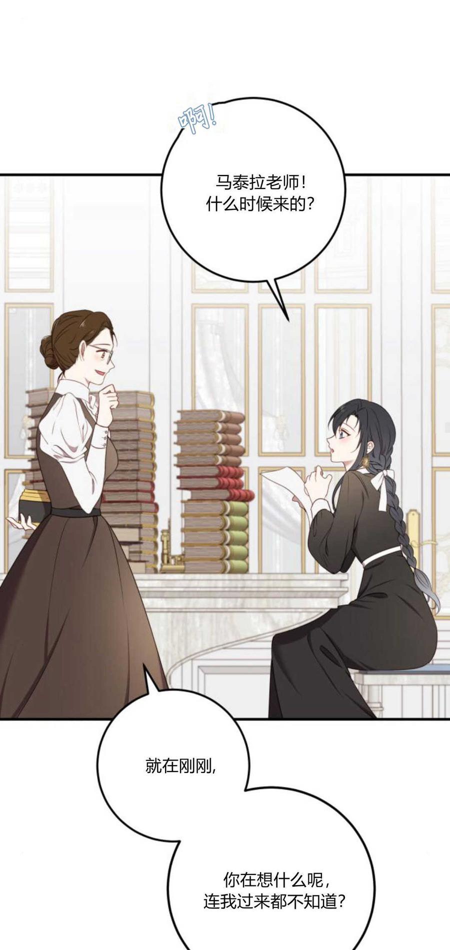 恶女只想安静地生活！ - 第13话 - 第27张图