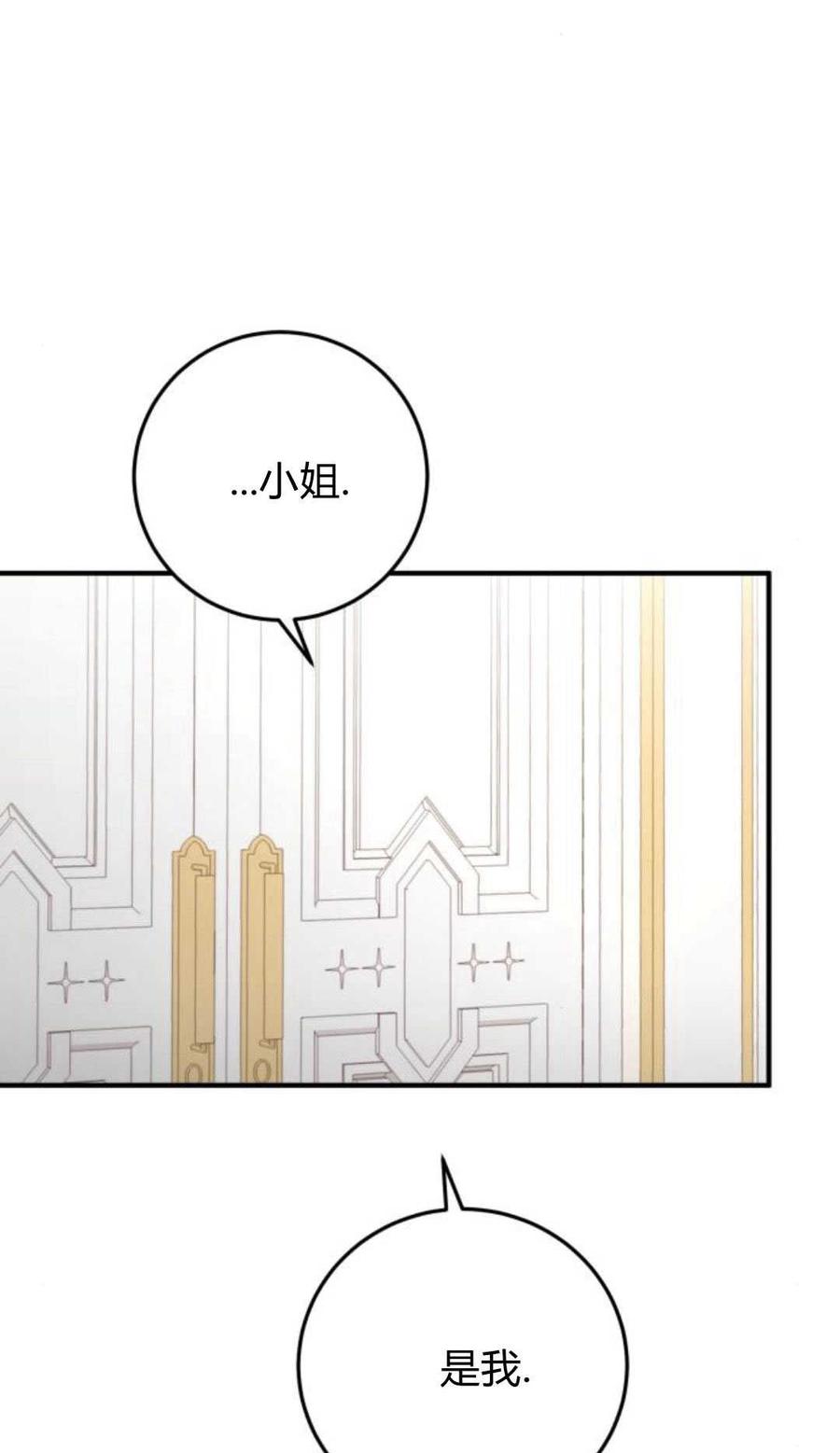 恶女只想安静地生活！ - 第13话 - 第81张图